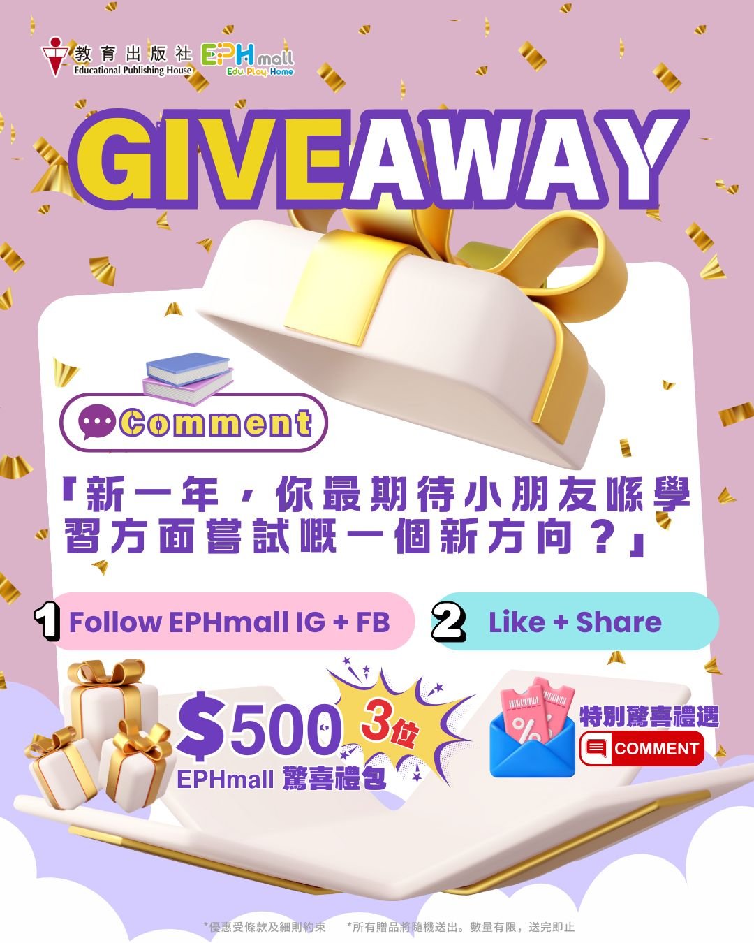 【𝗘𝗣𝗛𝗺𝗮𝗹𝗹 𝗚𝗶𝘃𝗲𝗮𝘄𝗮𝘆｜留言分享學習小目標，贏走驚喜禮包！】