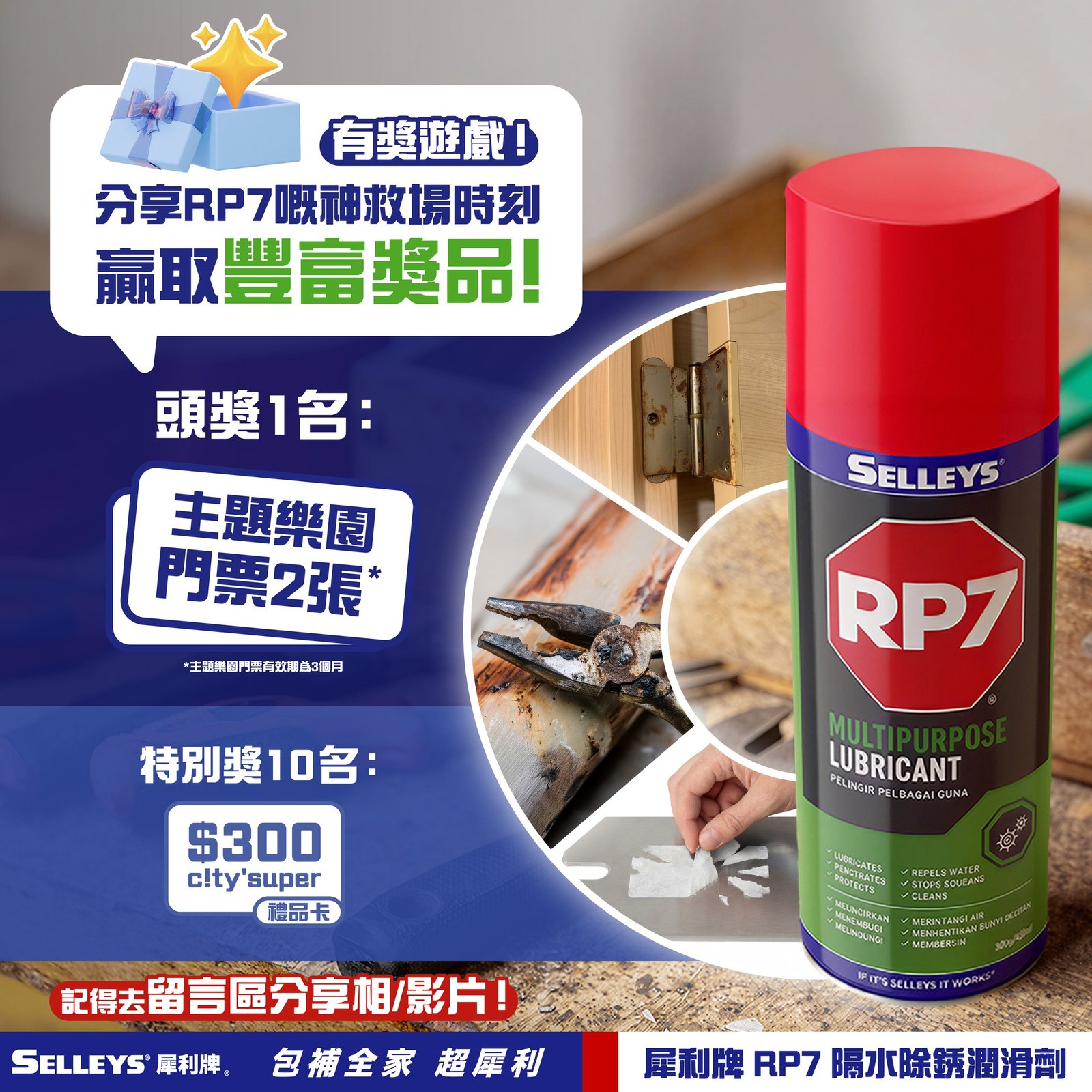 【分享RP7神救援時刻 贏走大獎迪士尼樂園門票🎉】