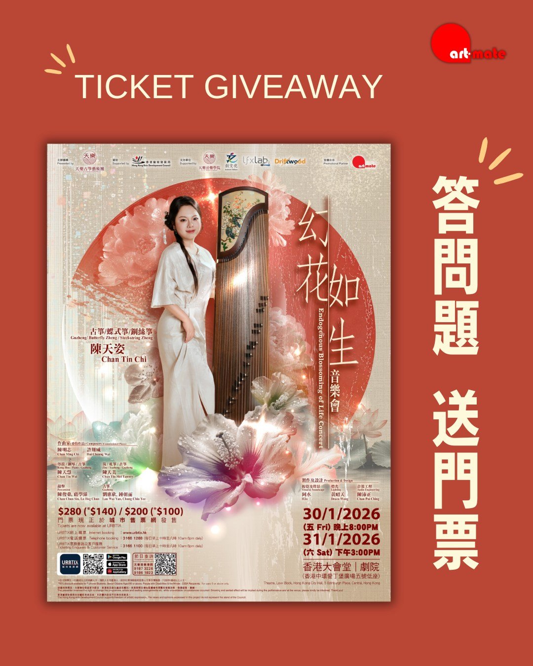 【 👻 art-mate 答問題 送門票】